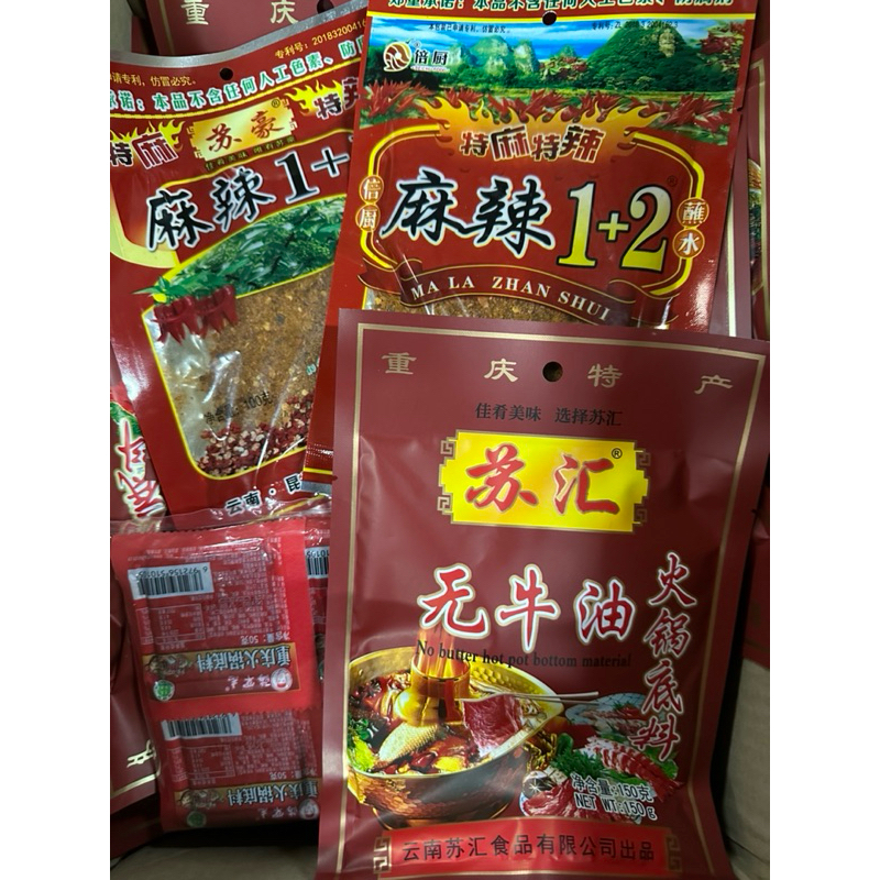 รวมพริกหมาล่าหม้อไฟและน้ำจิ้ม สุดอร่อย พริกหมาล่า 1+1 และ 1+2