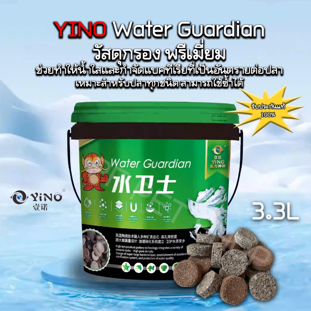 YINO วัสดุกรอง พรีเมี่ยม Yino Water Guardian เซรามิกกรองน้ำใส เซรามิกถัง 3.3L เกรดพรีเมี่ยมคุณภาพสูง