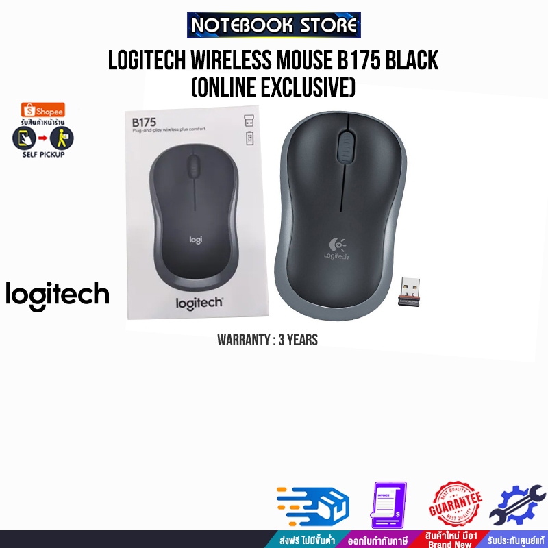 LOGITECH WIRELESS MOUSE B175 BLACK (ONLINE EXCLUSIVE)/ประกัน 3 YEARS