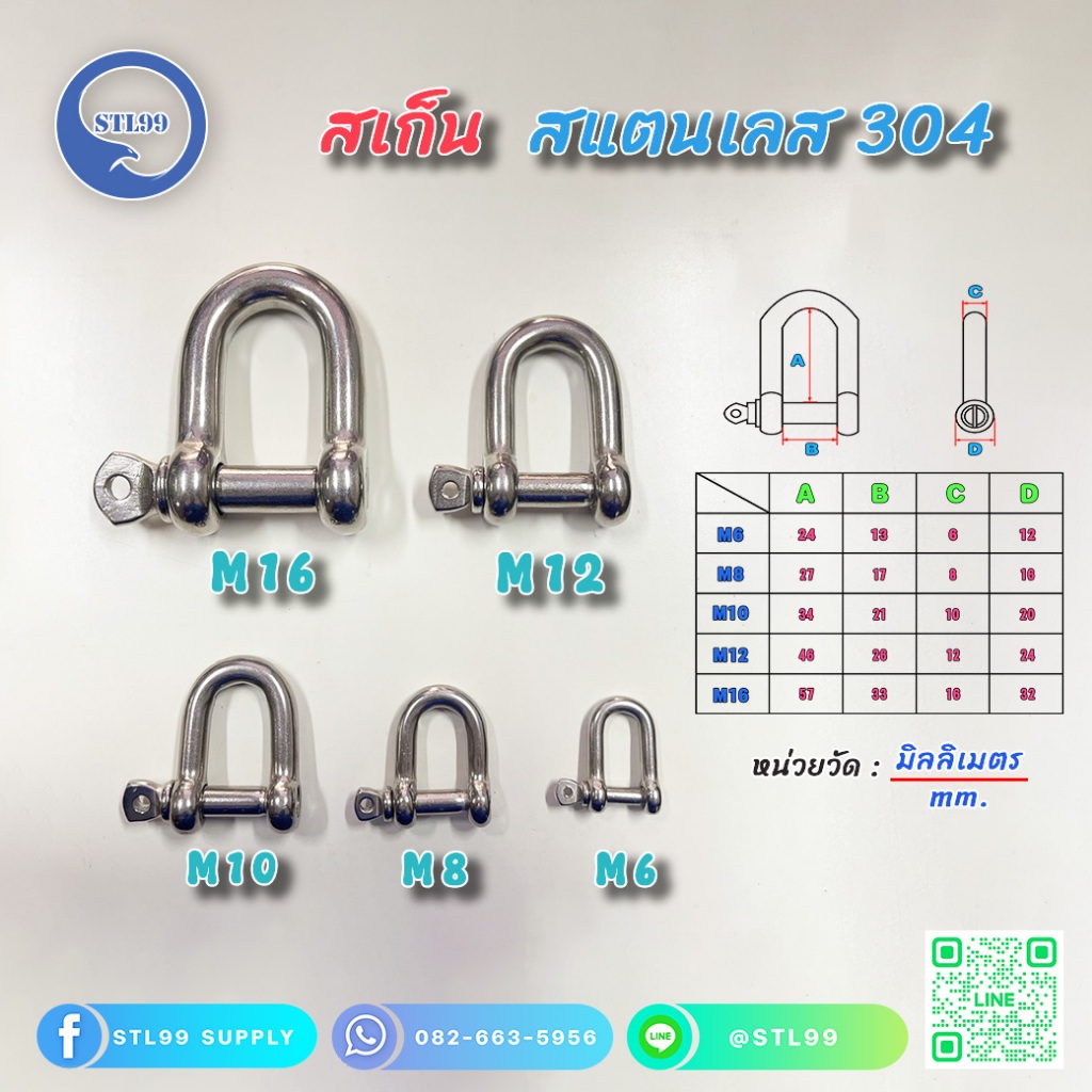 สเก็นตัวยูสแตนเลส สะเก็นสแตนเลส ขนาด M6-M8-M10-M12-M16 เกรด 304