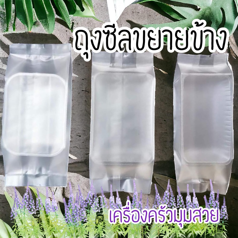 ถุงและถาด ถุงขุ่น/ใส  รุ่นหนาและขยายข้างได้