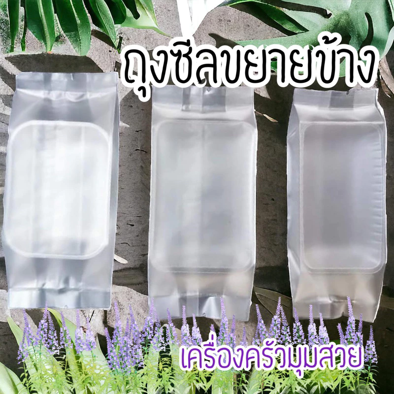ถุงและถาด ถุงขุ่น/ใส รุ่นหนาและขยายข้างได้