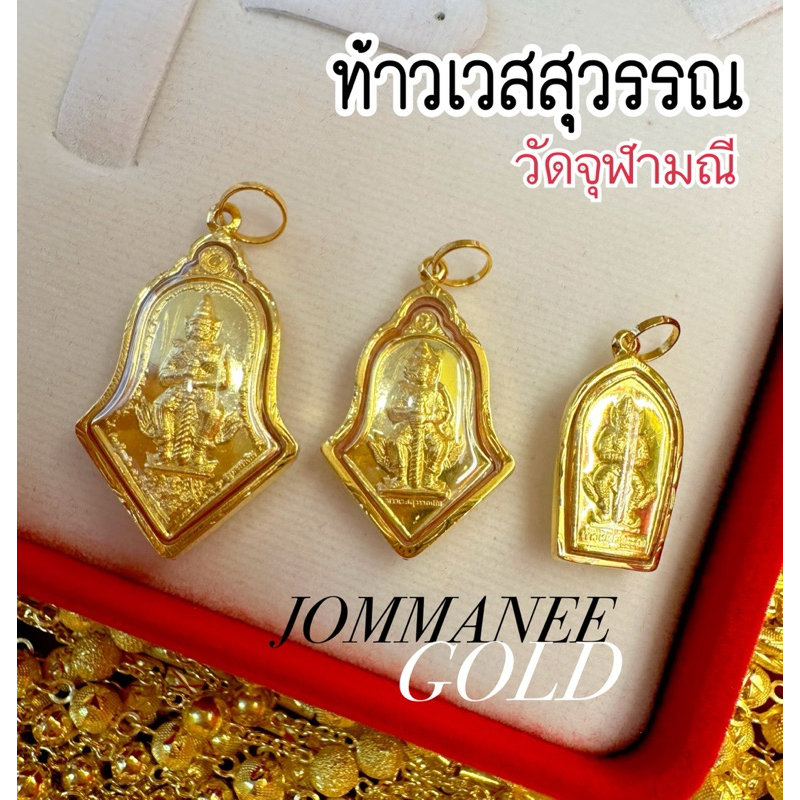 พร้อมส่ง ส่งฟรี จี้พระ องค์ท้าวเวสสุวรรณ กรอบทองคำแท้75% กันน้ำ