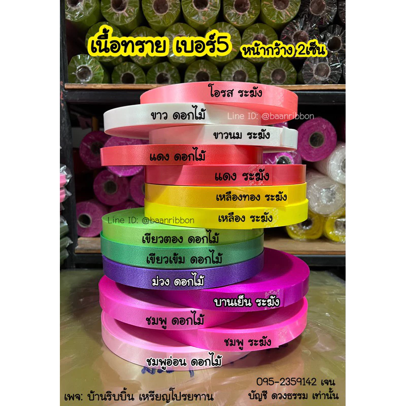 ริบบิ้นเนื้อทรายเบอร์5 หน้ากว้าง2เซ็น