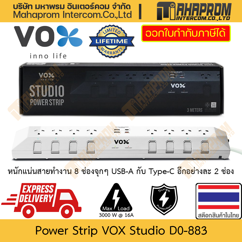 ปลั๊กไฟ มอก. แท้ VOX รุ่น Studio D0-883 ทำงาน 8 ช่อง USB-A และ Type-C อีก 2 ช่อง สาย 3 เมตร มีประกัน