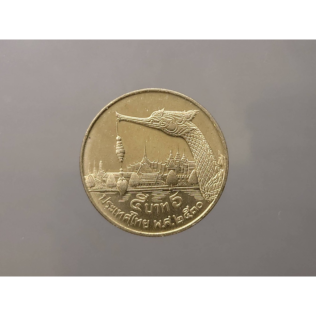 เหรียญ 5 บาท หลัง หัวเรือพระที่นั่งสุพรรณหงส์ (หัวเรือหงษ์ ) รัชกาลที่9 ปี พ.ศ.2530 ไม่ผ่านใช้ #เหรียญเรือหง #เหรียญ ร.