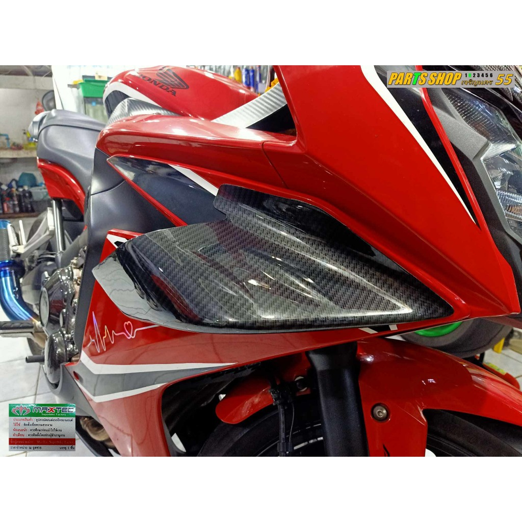 วิงเล็ท CBR650F แบรนด์ [ Maxtec ][ Step 3 ]