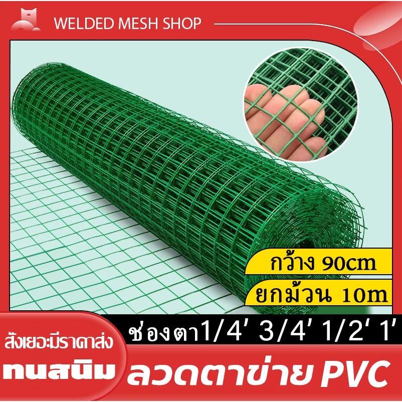 ยาว10m ลวดตาข่ายเหล็กชุบPVC สีน้ำเงิน/เขียว  ตา1/4'-1' ตะแกรงกรงไก่เคลือบpvc ตะแกงสี่เหลี่ยม PVC welded wire mesh