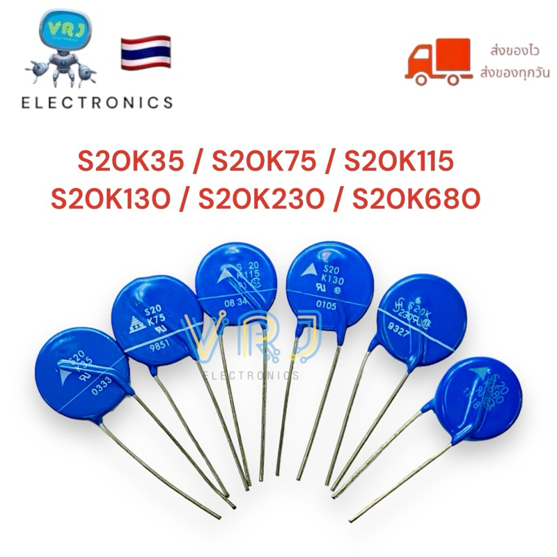 C Varistor(ราคาต่อชิ้น)S20K35,S20K75,S20K115,S20K130,S20K230,S20K680 ซีวาริสเตอร์ ตัวต้านทานแรงดันไฟ มีของพร้อมส่งในไทย
