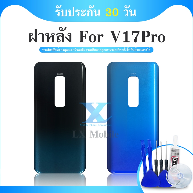 ฝาหลัง ( Back Cover ）vi V17Pro / V17 Pro