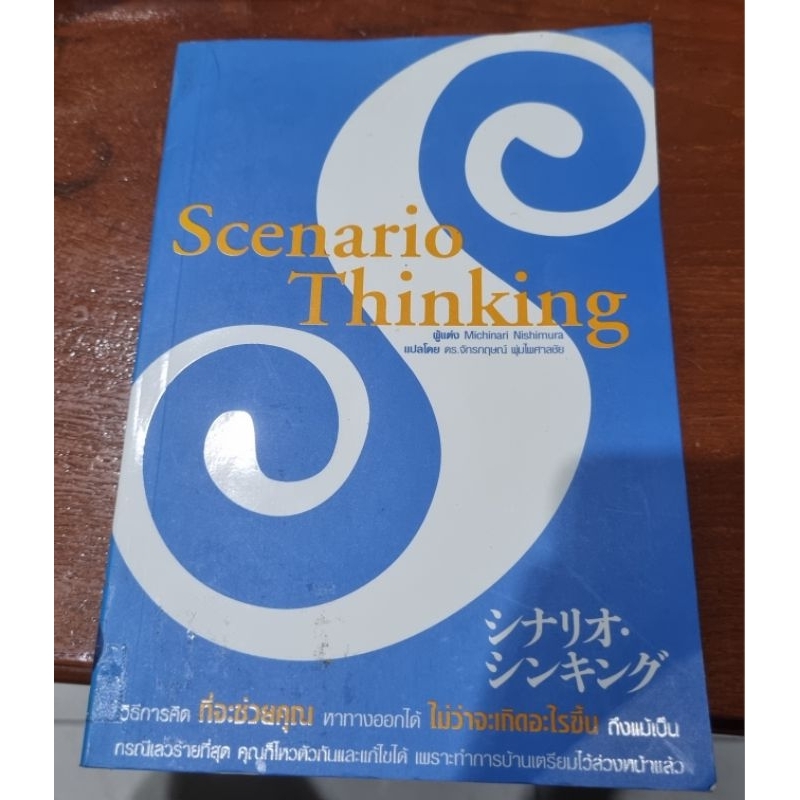 Scenario Thinking Michinari Nishimura