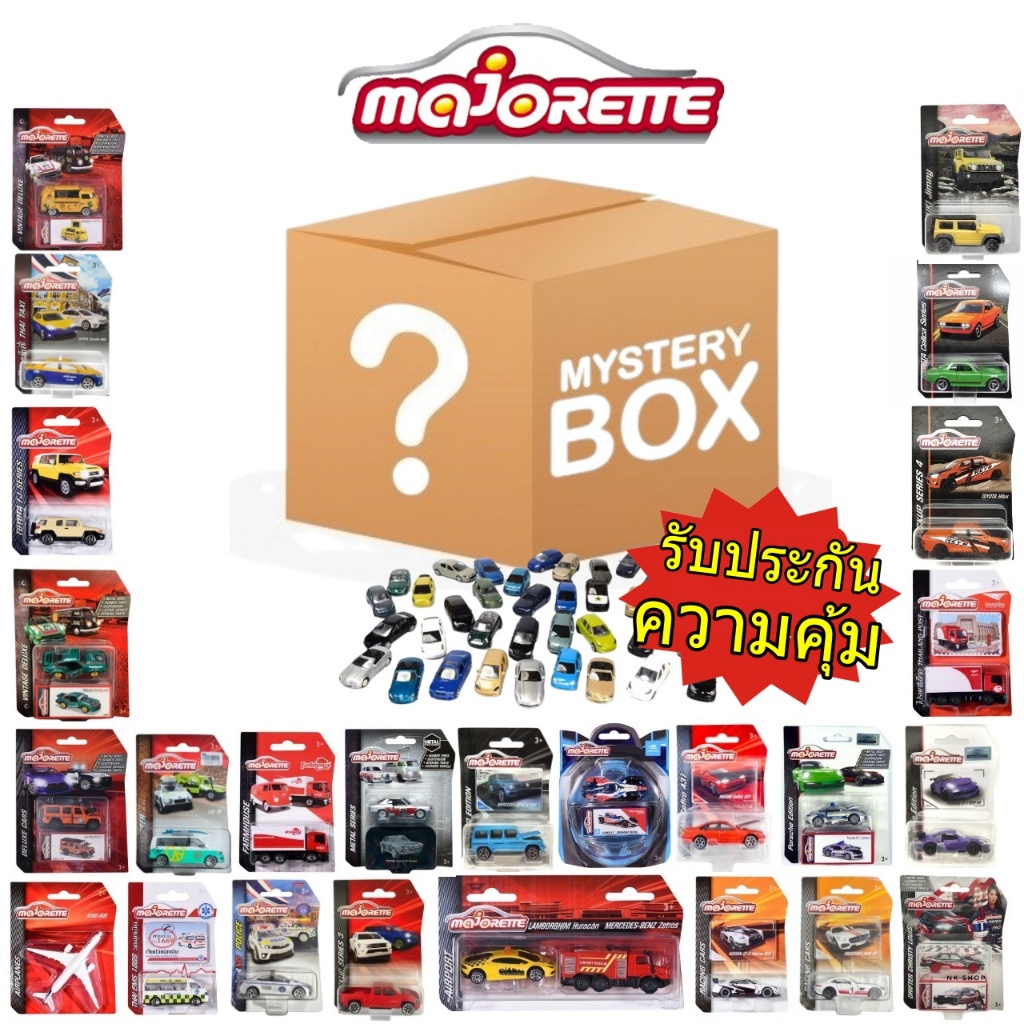 (กล่องเซอร์ไพรส์) รถเหล็ก majorette (1กล่อง7คัน) มูลค่า399 รับประกันความคุ้ม