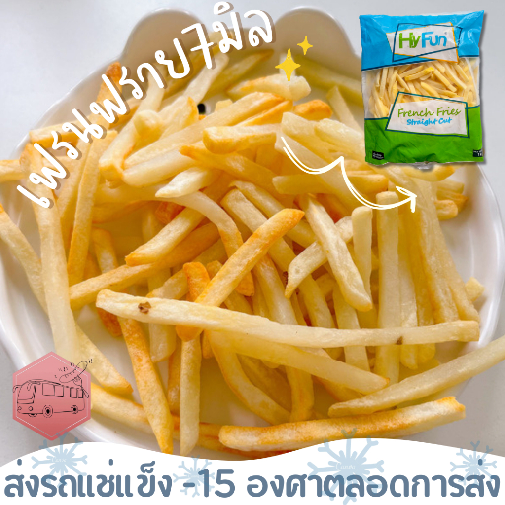 เฟรนฟราย ชิ้นเล็ก 7  mm. Hy Fun ทอดกรอบ เส้นเรียงสวย คุณภาพ ‼️เบอร์โทรต้องติดต่อได้เท่านั้นนะคะ‼️