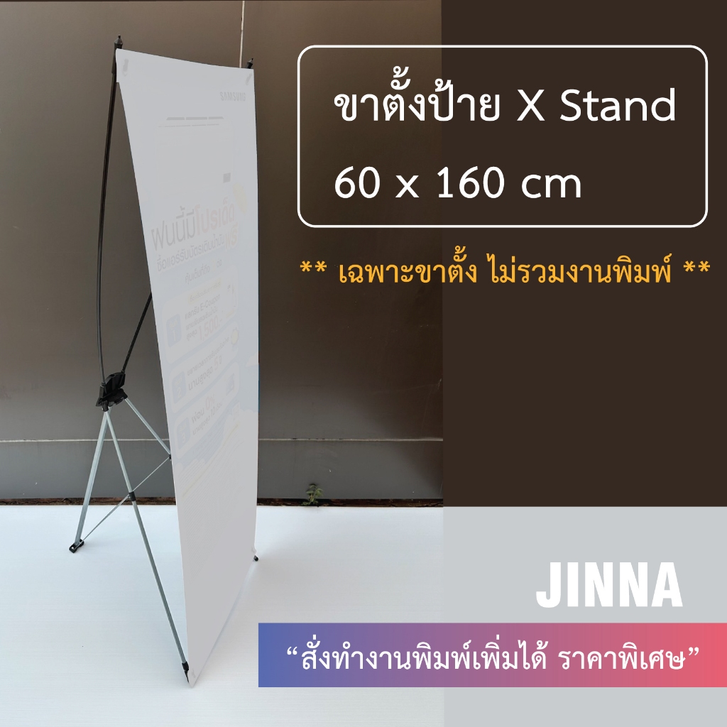 ขาตั้งป้าย X Stand -- 60 x 160 cm
