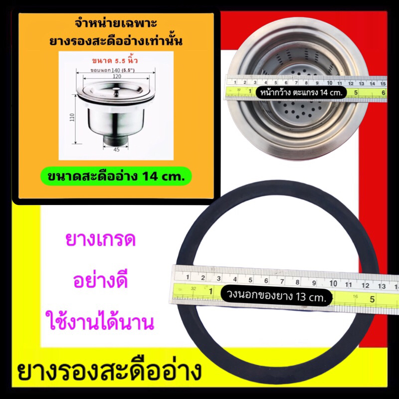 ยางรองสะดืออ่าง 5.5 นิ้ว ยางรองสะดืออ่าง 14 ซม. / รุ่น NN