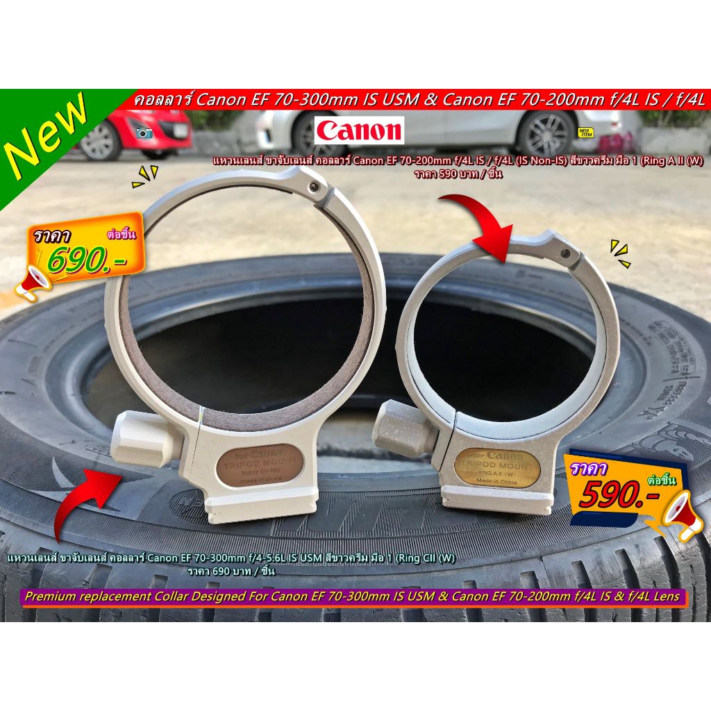 คอลลาร์ ขาจับเลนส์ Canon EF 70-300mm IS USM / Canon EF 70-200mm f/4L IS / Canon EF 70-200mm f/4L (No