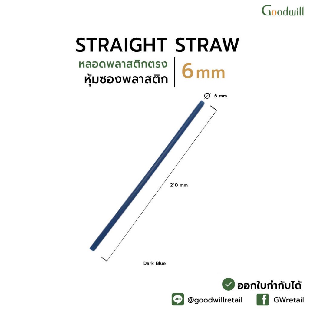 ยกลัง [5000ชิ้น] หลอดดูดน้ำพลาสติก 6×210 mm หุ้มซองกระดาษ/ซองฟิล์มพลาสติก ราคา ถูกที่สุด ดีลบีเคเค แกลเลอรีภาพที่ 9
