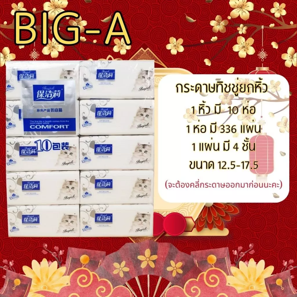 🔥 ลูกค้าใหม่ 1 บาท 🔥 กระดาษทิชชู่  BIG A ทิชชู่เช็ดหน้า  เนื้อเนียนนุ่ม ห่อพกพา thumbnail 3