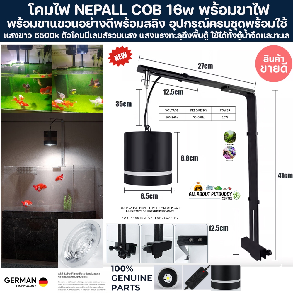 โคมไฟตู้ปลา NEPALL LED COB 16w ครบชุด พร้อมขาแขวน พร้อมสลิง แสง 6500k ไฟเลี้ยงไม้น้ำ ไฟเลี้ยงสาหร่าย ไฟตู้ปลา ตู้ปลา ปลา