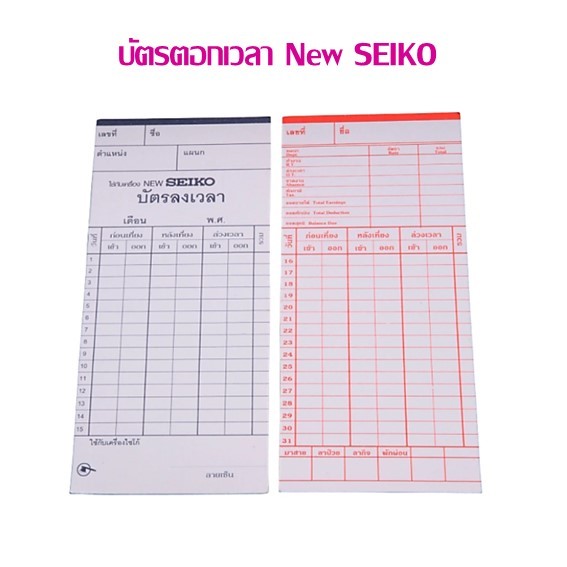 บัตรตอก เวลา New SEIKO (ราคาต่อ 1 แพ็ค 100 ใบ)