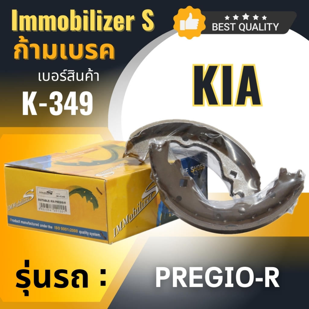 ก้ามเบรคหลัง Immobilizers รุ่นรถ KIA PREGIO-R (K-349)