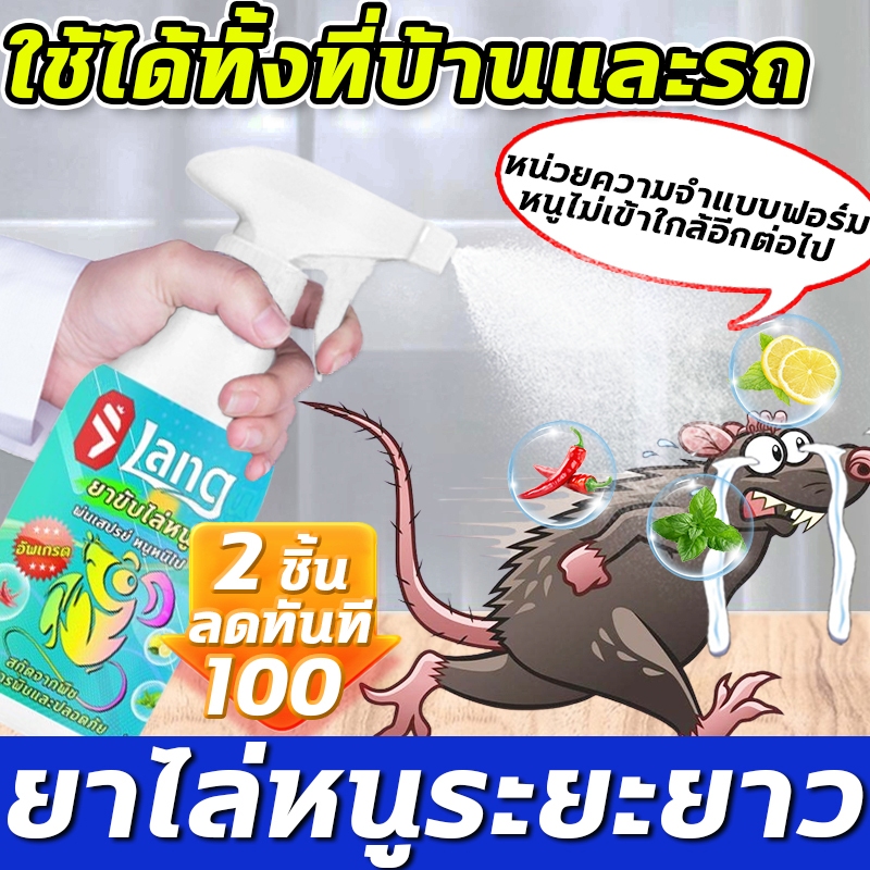 🐀10ปีไม่มีหนู สเปรย์ไล่หนู ยาไล่หนู น้ํายาไล่หนู 500ML สารสกัดจากพืช ใช้ได้ทั้งที่บ้านและในรถ สเปรย์ ไล่ หนู