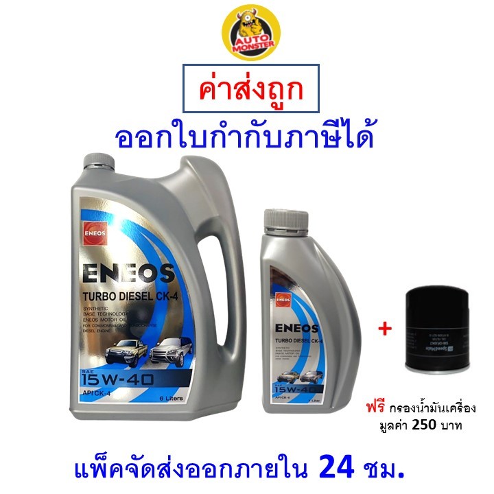 ✅ส่งไว | ใหม่ | ของแท้ ✅ น้ำมันเครื่อง ENEOS TURBO DIESEL เครื่องยนต์ดีเซล CK-4 15W-40 15W40