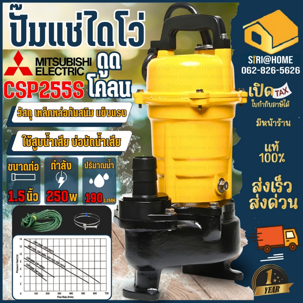 MITSUBISHI ปั้มแช่ดูดโคลน รุ่น CSP-255S ปั้มจุ่มดูดโคลน ปั้มแช่ดูดโคลน 1/3 HP ไดโว่ ปั้มดุดโคลน ดูดโคลน csp255s