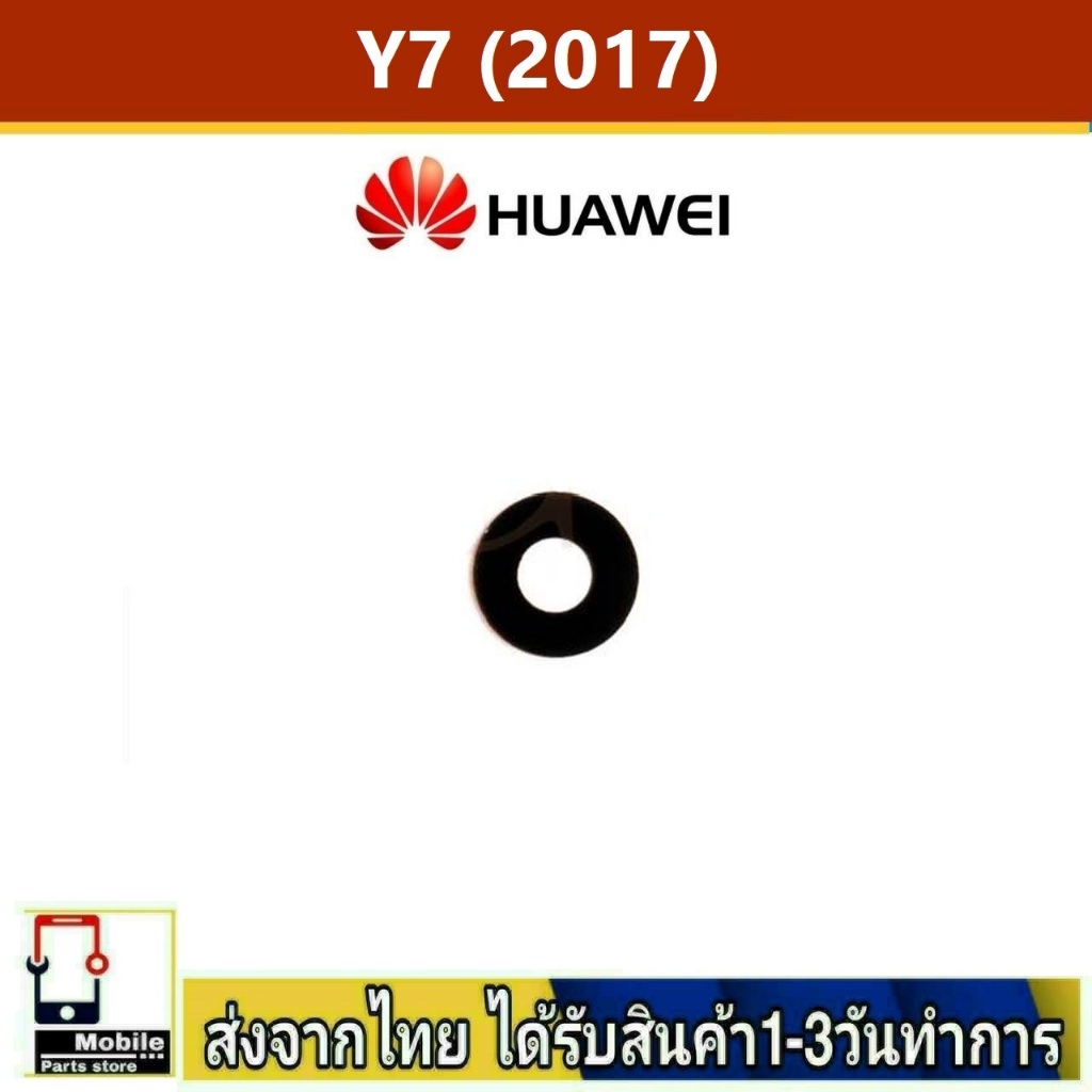 กระจกเลนส์กล้องหลัง Huawei Y7(2017) camera lens Huawei รุ่น Y7/2017
