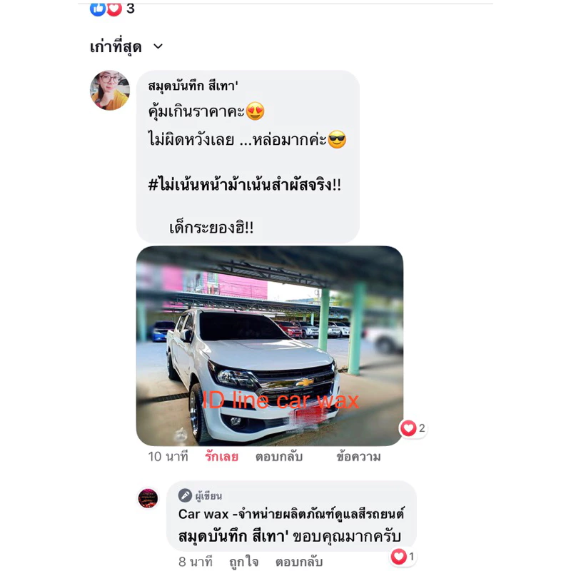 ใช้รถสีอ่อน waxเคลือบเงา เคลือบแก้ว น้ํายาเคลือบรถ สำหรับ รถยนต์ รถมอเตอร์ไซค์  ป้องกันUVของแท้ 300g thumbnail 9