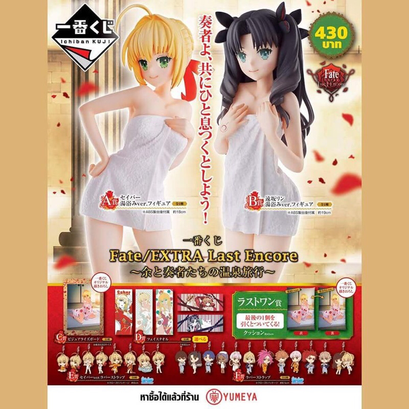 Figureแท้💯%Jp🇯🇵 Fate/Extra Last Encore - Saber EXTRA - Ichiban Kuji - Bath (Nero Claudius)