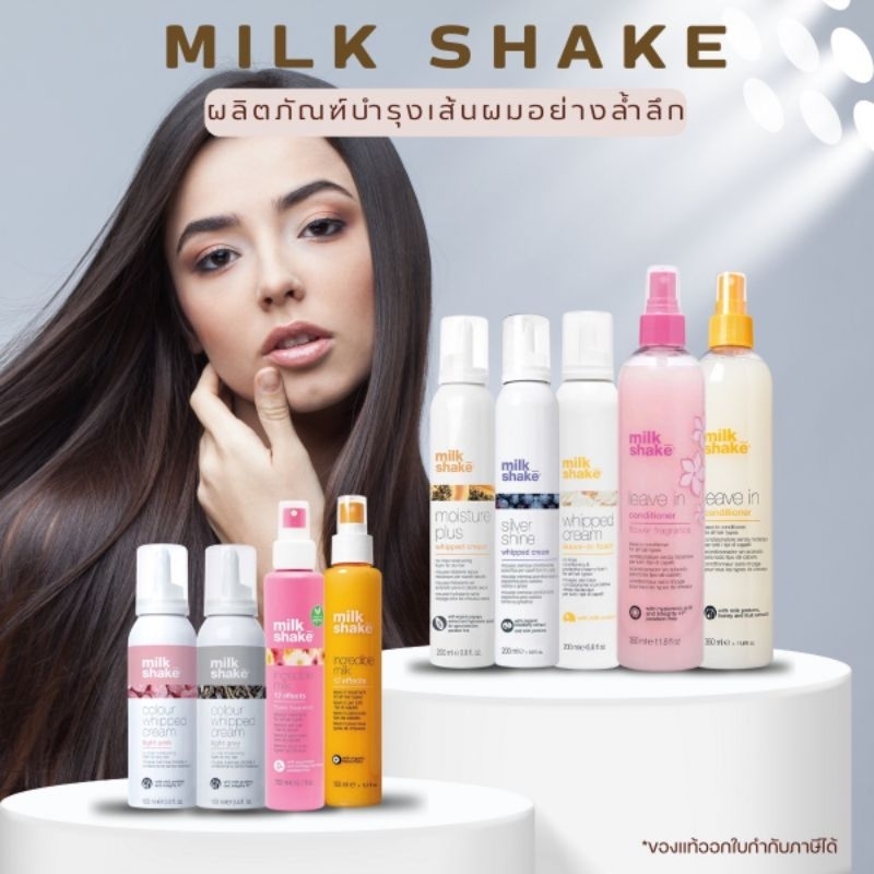 🔥ลดสูงสุด1000​ เก็บโค้ดหน้าร้านหรือทักแชท🔥🔥แท้ฉลากไทยพร้อมส่ง🔥Milk​ Shake​ Incredible​ Milk​ 150ml,whipped cream