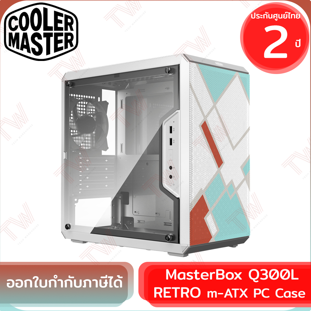 Cooler Master MasterBox Q300L RETRO Case เคสคอมพิวเตอร์ ของแท้ ประกันศูนย์ 2ปี