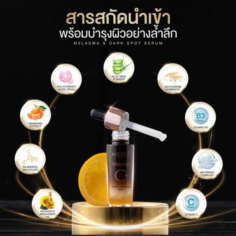 Merci Vitamin C Melasma & Dark Spot Serum ขนาด 15 ml.