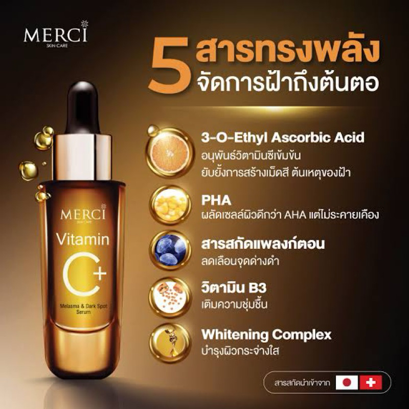 Merci Vitamin C Melasma & Dark Spot Serum ขนาด 15 ml.