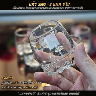 ยกแพค 6 ใบ แก้วช็อต 3503-2 ความจุ 75 ml.