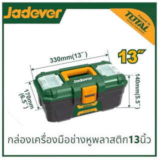 JADEVER กล่องเครื่องมือช่าง มีถาด ขนาด 13นิ้ว / 16/19/24 นิ้ว ( Plastic / Steel Tools Box ) ตัวล็อคพลาสติกหรือ เหล็ก