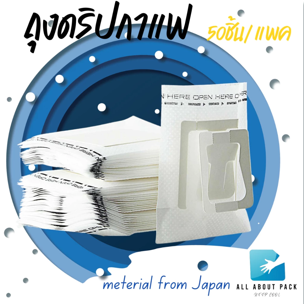 ถุงดริปกาแฟ coffee filter bag 50ชิ้น/แพค