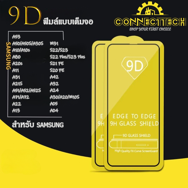 🔥9D🔥ฟิล์มกระจกแบบเต็มจอ9D FULL กระจกนิรภัย สำหรับ SAMSUNG ทุกรุ่น!A21|A51|A50|A42|A32|A22|A12|A13|A34|A03|A02|A54