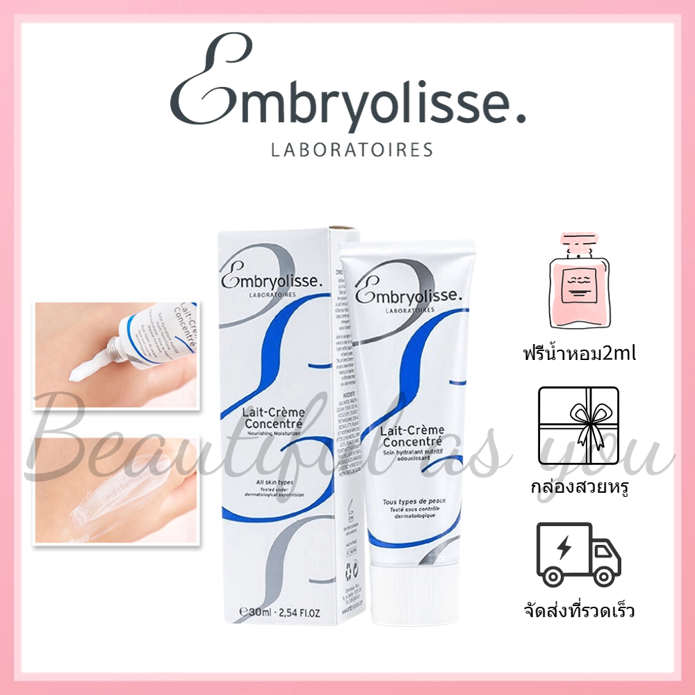 ของแท้100% Embryolisse Lait Crème Concentré 75ml