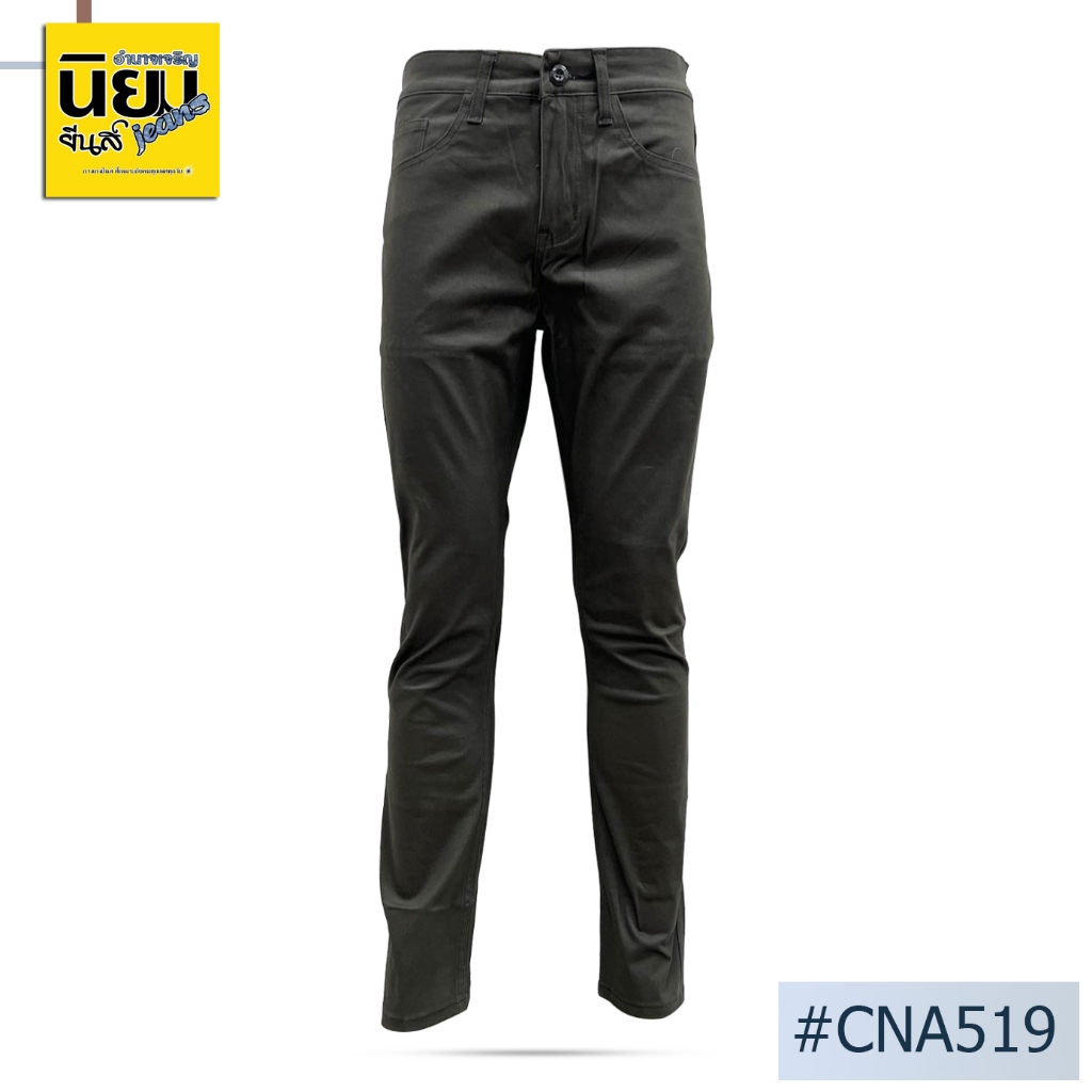 CNA519 กางเกงขายาวชิโนผู้ชาย นิยมยีนส์ Niyom jeans สีน้ำเทาเข้ม ผ้าไม่ยืด