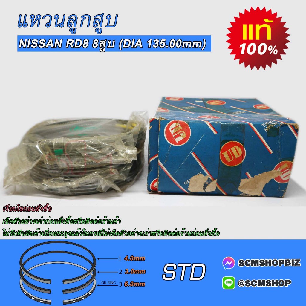 แหวนลูกสูบ NISSAN RD8 แท้ DIA 135mm./1ชุด