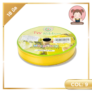 ริบบิ้นพับเหรียญ (ขอบทอง) ตรา TW ขนาด 18 มิล ยาว 25 หลา
