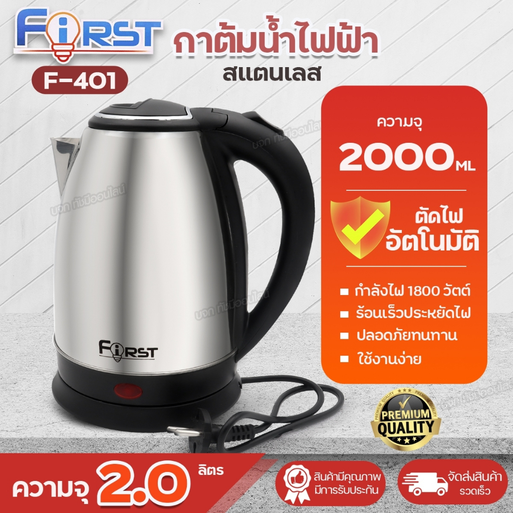 กาต้มน้ำไฟฟ้า PAE-2233 / F-401 ร้อนเร็ว กระติกน้ำร้อนไฟฟ้า 2ลิตร กาน้ำสแตนเลส หม้อต้มน้ำร้อน ประหยัดไฟ ตัดไฟอัตโนมัติ