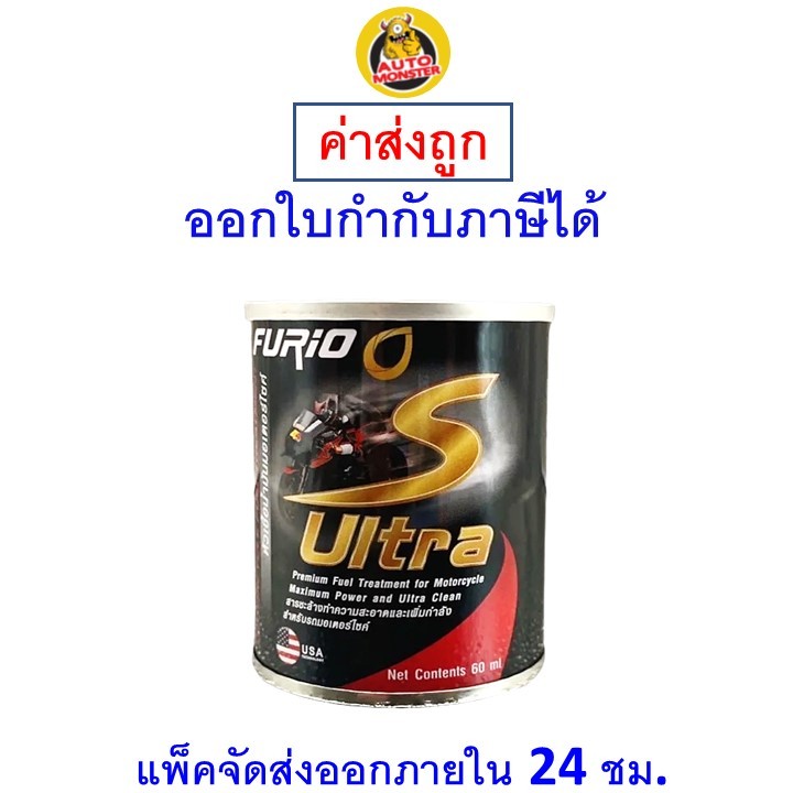 ✅ ส่งไว  ของแท้  ล็อตใหม่ ✅ FURIO น้ำมันหัวเชื้อ S Ultra หัวเชื้อสำหรับมอเตอร์ไซค์ 60 ML