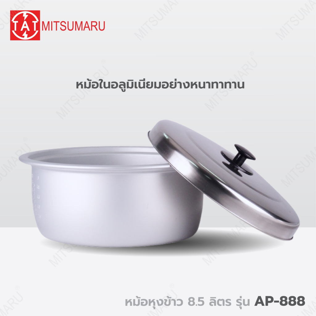 Mitsumaru หม้อหุงข้าว ขนาด 8.5 ลิตร รุ่น AP-888 รูปที่ 7