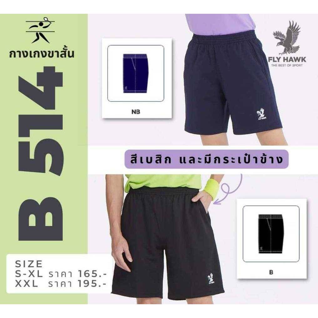 กางเกงวอร์ม ขาสั้น ผู้ใหญ่ ยี่ห้อ FlyHawk รุ่น B514