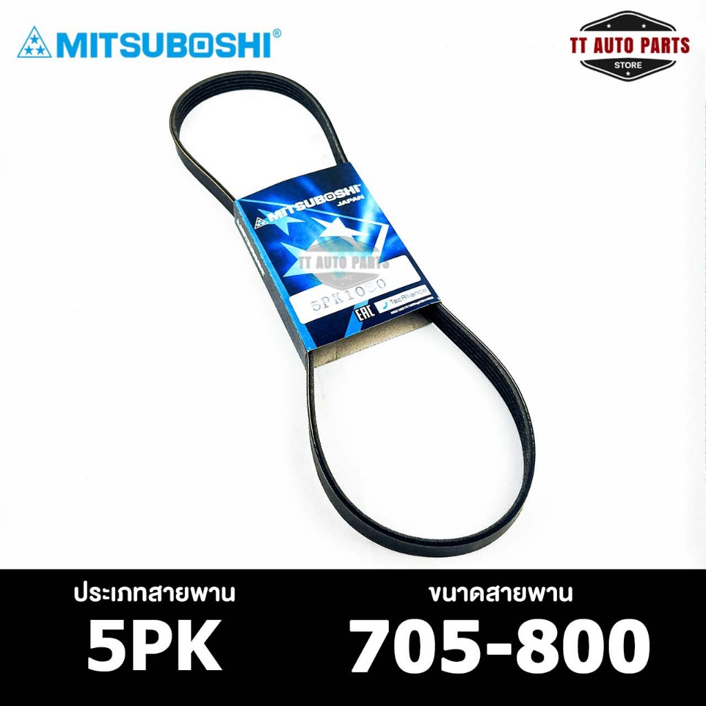 สายพาน MITSUBOSHI 5PK 705-800 สายพานหน้าเครื่อง มิตซูโบชิ