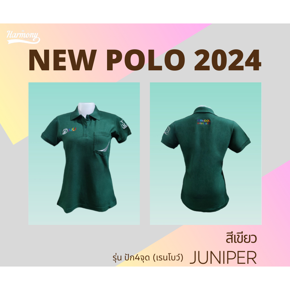 เสื้อโปโล2024สีเขียวJuniper(หญิง)