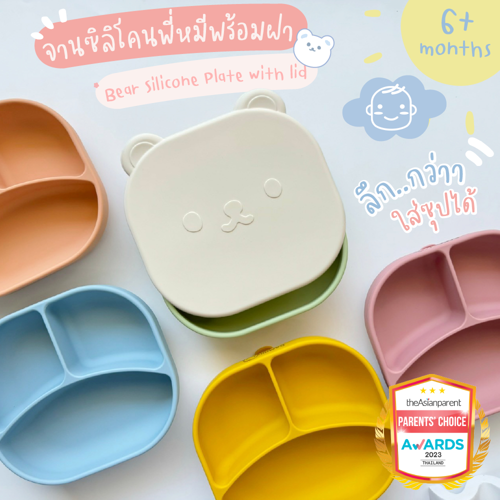 BAMBii จานซิลิโคนก้นดูดสำหรับเด็ก ก้นลึก พร้อมฝาปิด จานพี่หมี จานดูดโต๊ะ